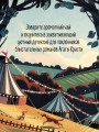 Убийства на выставке собак. Детективное агентство «Благотворительный магазин» (#3)