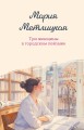 Три женщины в городском пейзаже