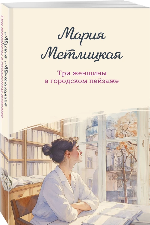 Три женщины в городском пейзаже