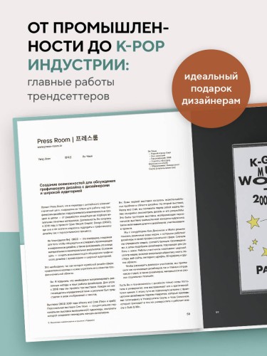 K-Graphic. Энциклопедия графического дизайна Южной Кореи