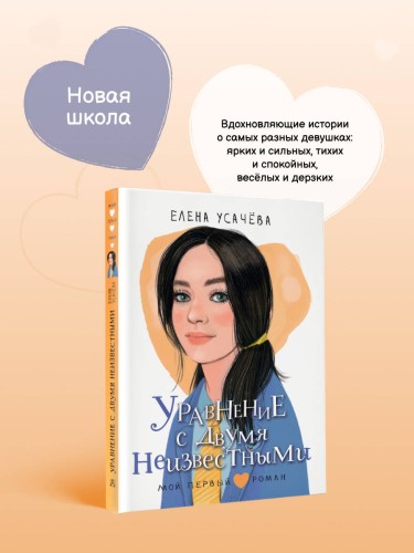 Уравнение с двумя неизвестными