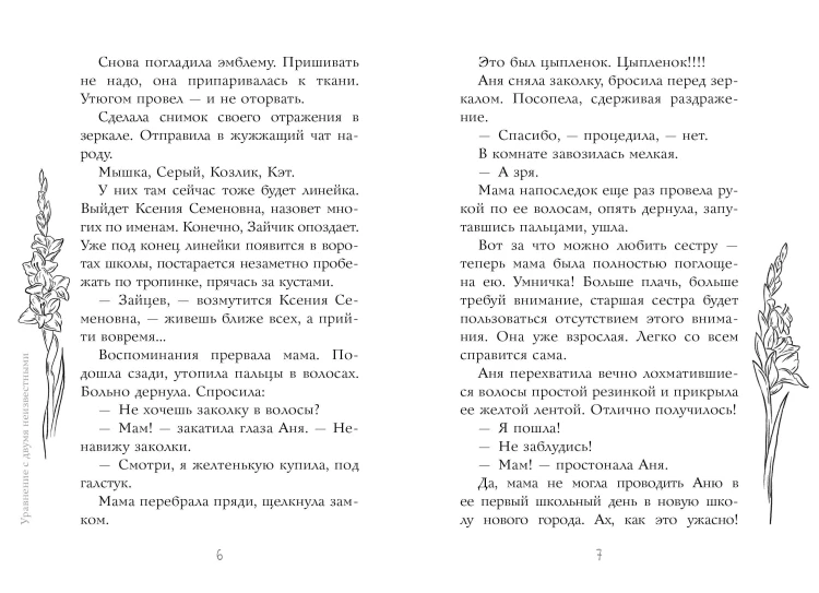 Уравнение с двумя неизвестными