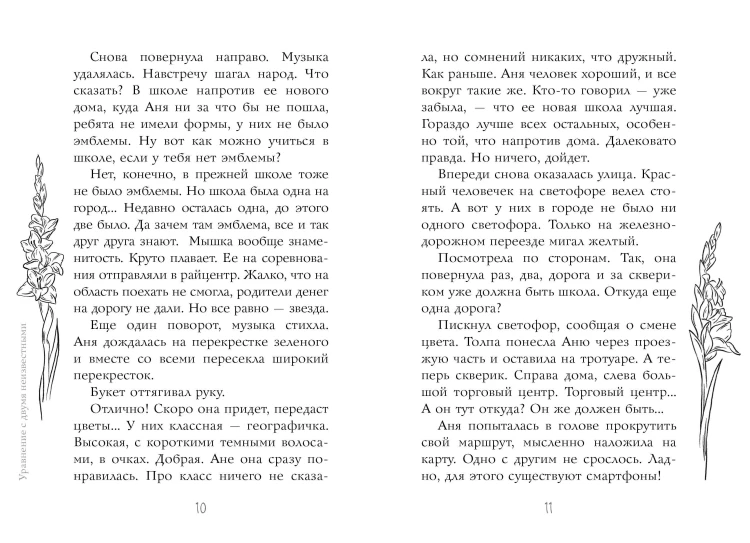 Уравнение с двумя неизвестными
