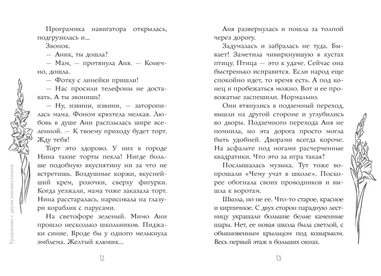 Уравнение с двумя неизвестными
