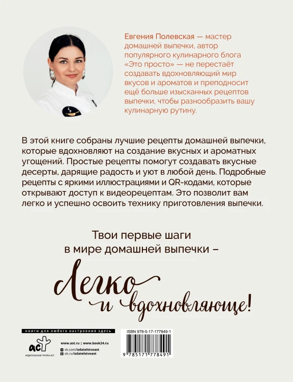 Выпечка на каждый день. Печем вместе. Это просто!
