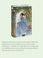 Незнакомка из Уайлдфелл-Холла. Вечные истории. Young Adult