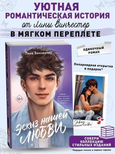 Эскиз нашей любви (мягкая обложка)