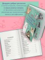 Счастливый хвост — счастливый я! Рассказы о котах и кошках
