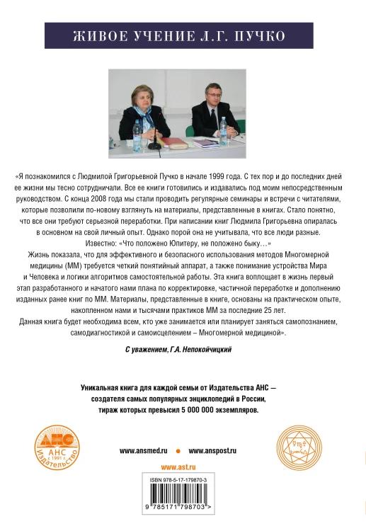 Многомерная медицина. Понятия. Инструменты. Практика