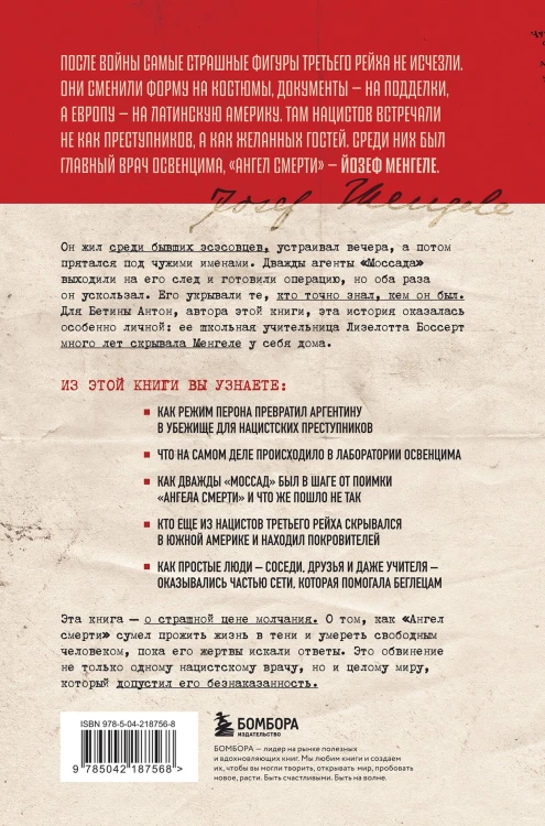 Нацисты в бегах. Как главный врач Освенцима и его соратники избежали суда после жутких экспериментов над людьми