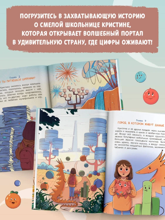 Кристина в стране диаграмм