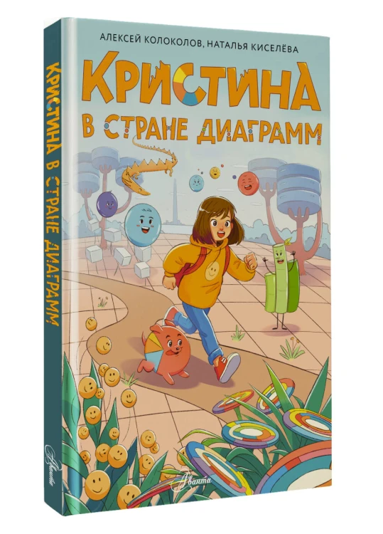 Кристина в стране диаграмм