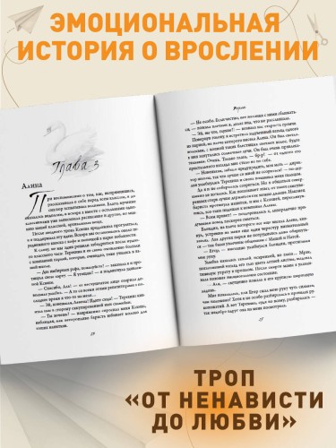 На крыльях любви. Ворон (#1) (мягкая обложка)