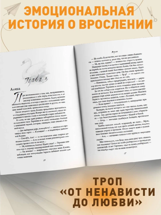 На крыльях любви. Ворон (#1) (мягкая обложка)
