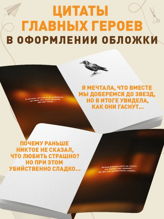 На крыльях любви. Ворон (#1) (мягкая обложка)
