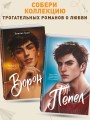 На крыльях любви. Ворон (#1) (мягкая обложка)