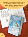 Девять хвостов бессмертного мастера. Том 6