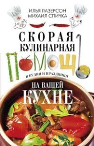 Скорая кулинарная помощь на вашей кухне. в будни и праздники.