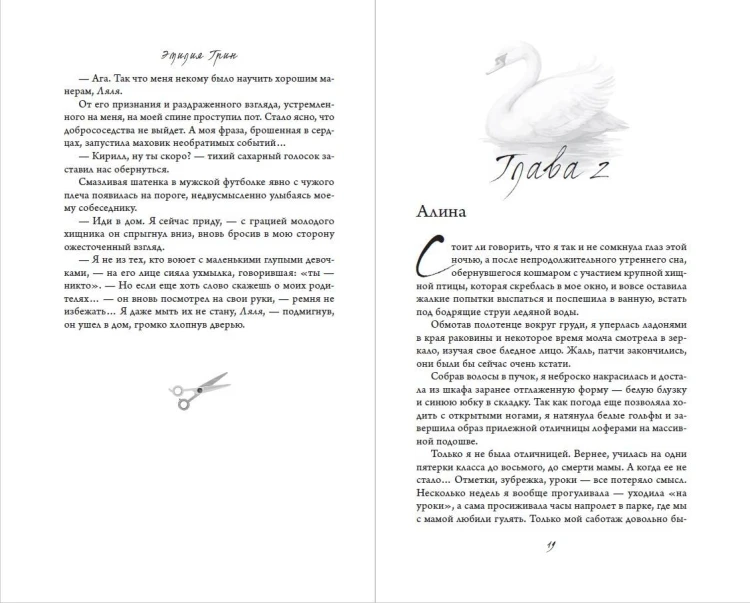 На крыльях любви. Ворон (#1) (мягкая обложка)