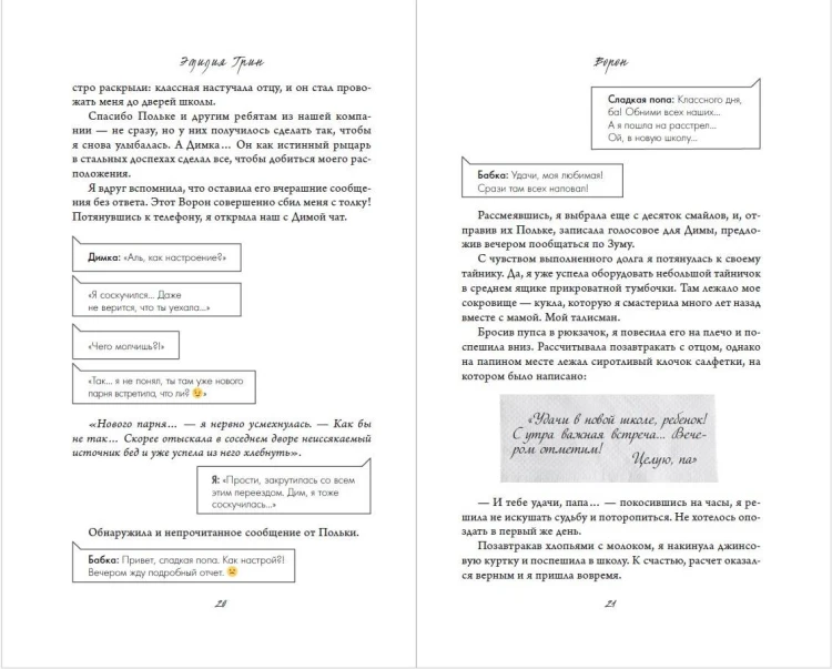 На крыльях любви. Ворон (#1) (мягкая обложка)