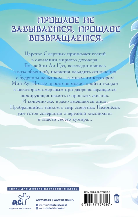 Девять хвостов бессмертного мастера. Том 6