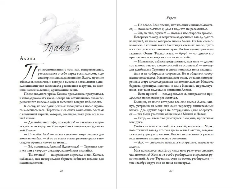На крыльях любви. Ворон (#1) (мягкая обложка)