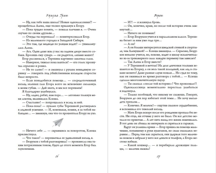 На крыльях любви. Ворон (#1) (мягкая обложка)