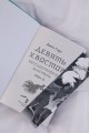 Девять хвостов бессмертного мастера. Том 6