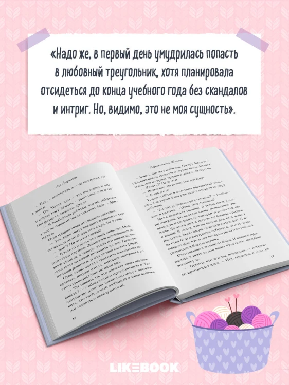 Перевоспитать Тихоню