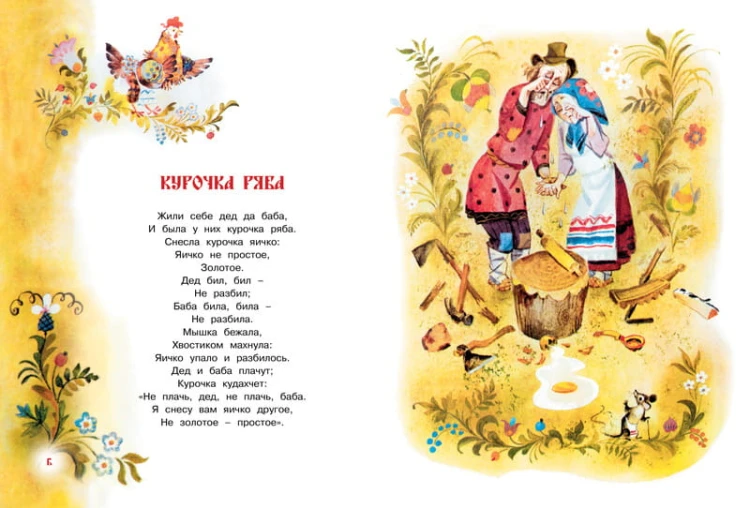 Тили-тили-тили-бом! Русские народные сказки и потешки