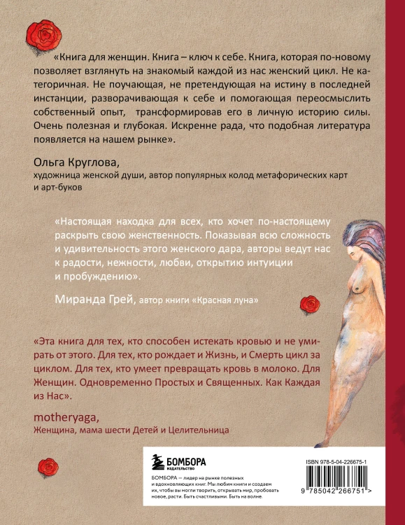 Неистовая сила. Магия женского цикла (2-е издание, исправленное)