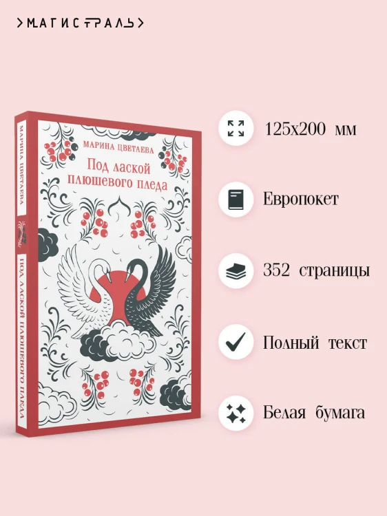 Под лаской плюшевого пледа