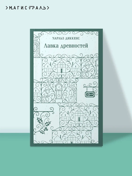 Лавка древностей