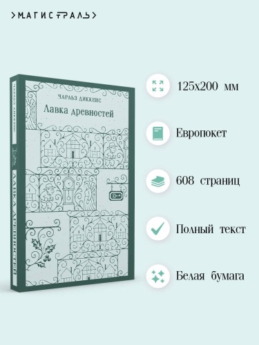Лавка древностей