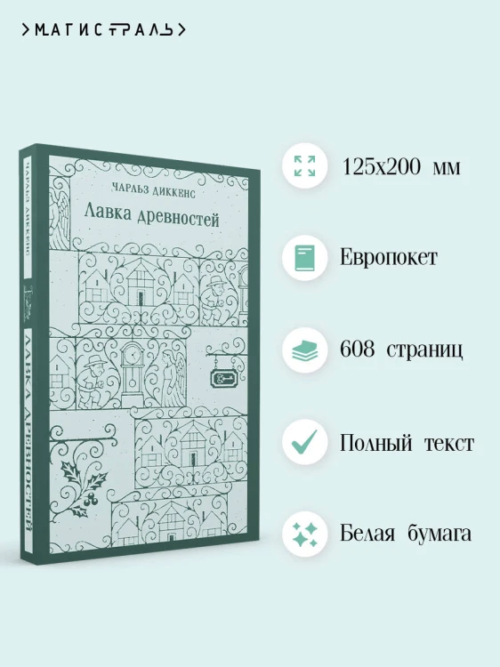 Лавка древностей