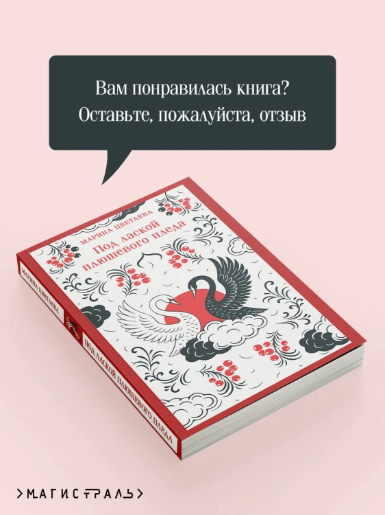 Под лаской плюшевого пледа