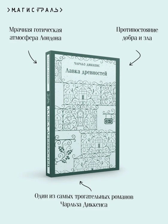 Лавка древностей