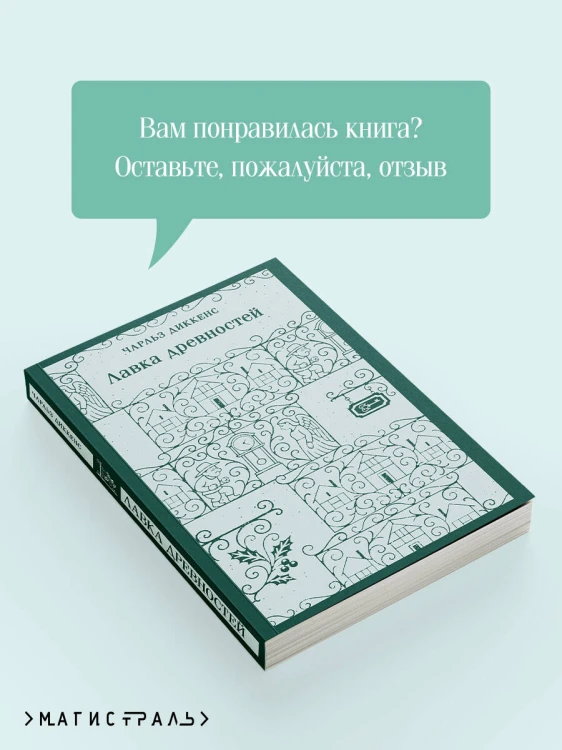 Лавка древностей