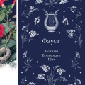 Фауст