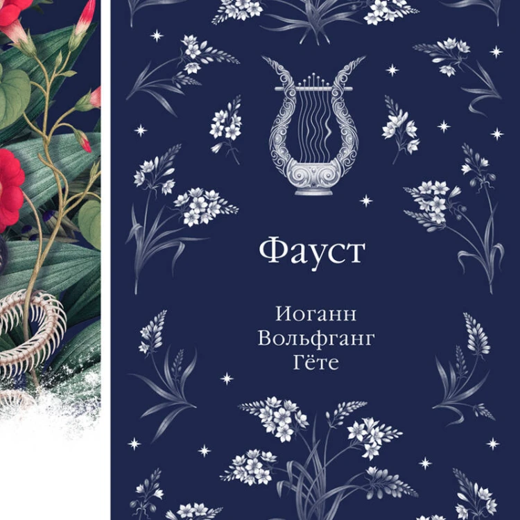 Фауст