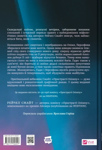 Пристрасті Олімпу. Том 2