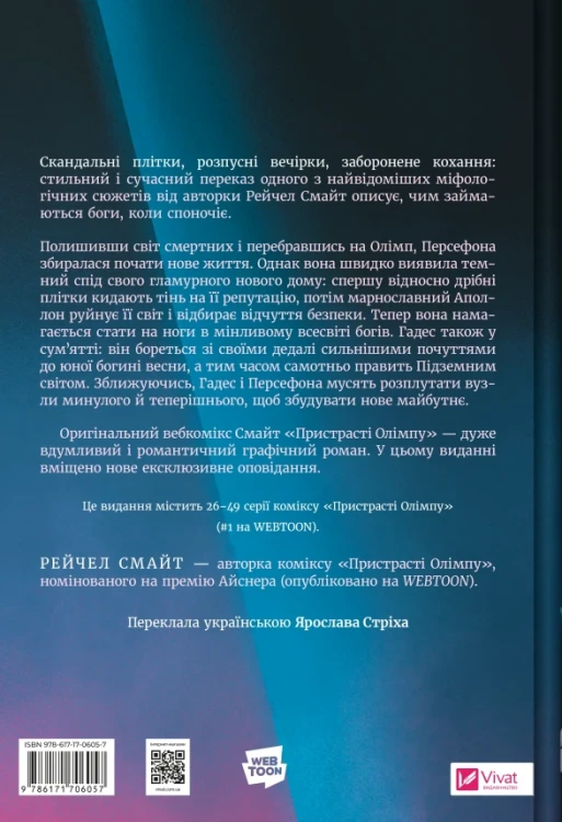 Пристрасті Олімпу. Том 2