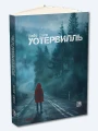 Уотервилль