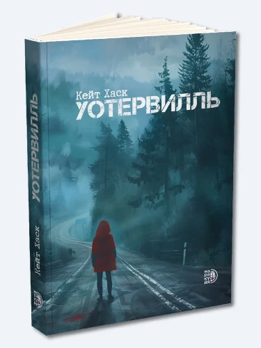 Уотервилль