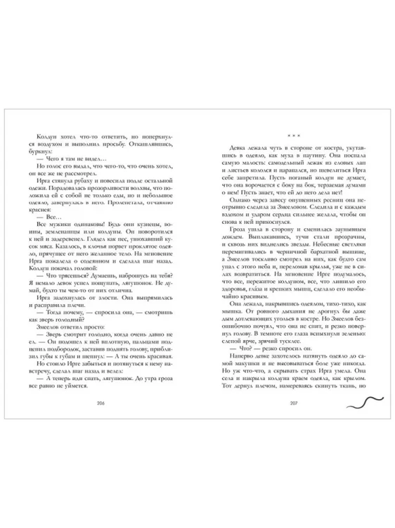 Змеелов. Гадючий остров
