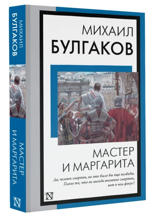 Мастер и Маргарита 2.jpg