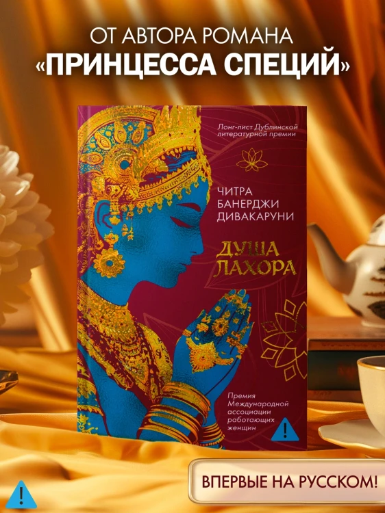 Душа Лахора2.webp
