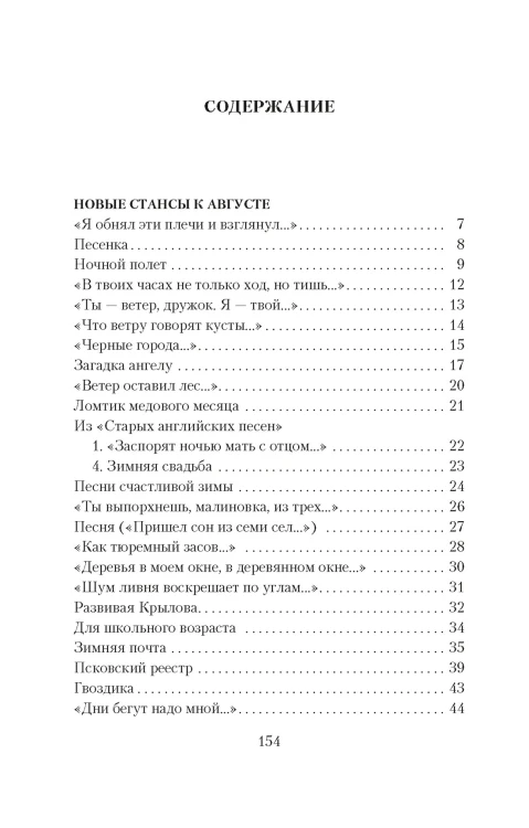 Новые стансы к Августе2.jpg