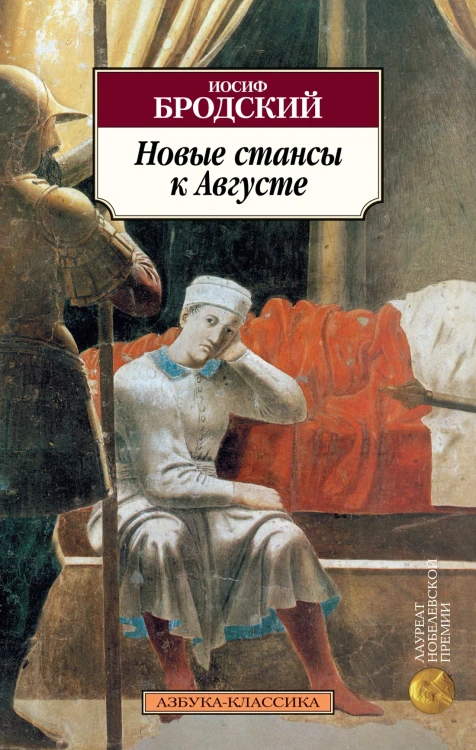 Новые стансы к Августе.jpg