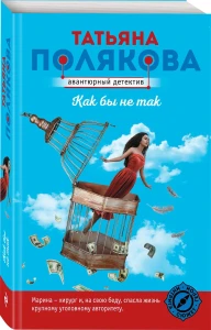 Как бы не так